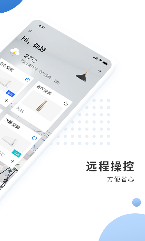 奧克斯空調(diào)手機(jī)遙控器純凈版