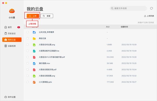 火苗會議電腦版 v4.2.1官方版