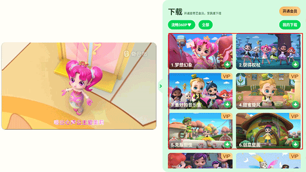 愛奇藝奇巴布安卓版