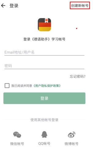 德語(yǔ)助手安卓官網(wǎng)版