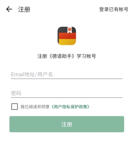 德語(yǔ)助手安卓官網(wǎng)版