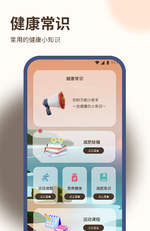 好運步王安卓版