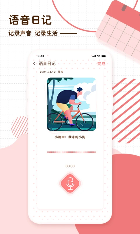 隨筆日記官方版