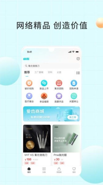 愛(ài)齒商城app官方版正版