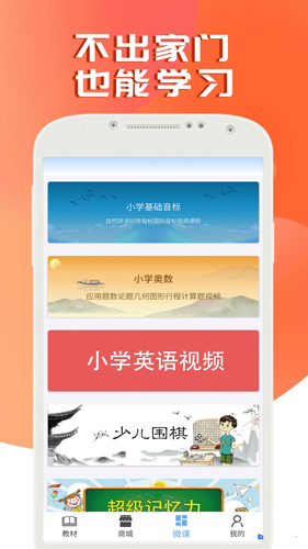 課本通小學(xué)英語點讀機app