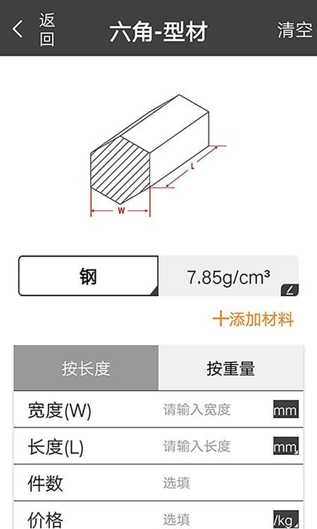 材料重量計(jì)算器正則純凈版