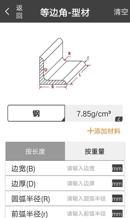 材料重量計(jì)算器正則純凈版