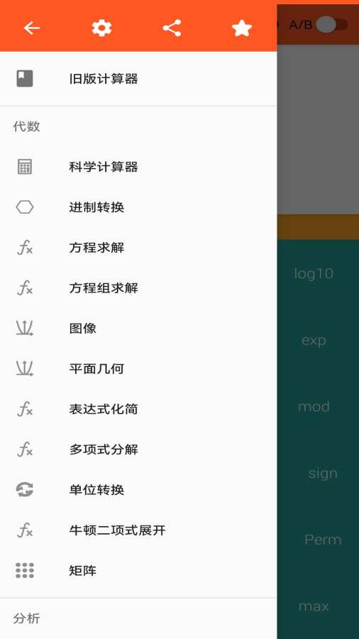 函數(shù)計(jì)算器綠色版