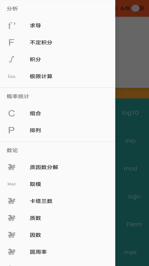 函數(shù)計(jì)算器綠色版