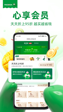 百果園最新版