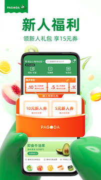 百果園最新版