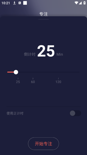 桌面番茄時(shí)鐘移動版