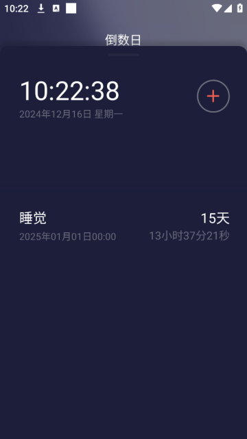 桌面番茄時(shí)鐘移動版