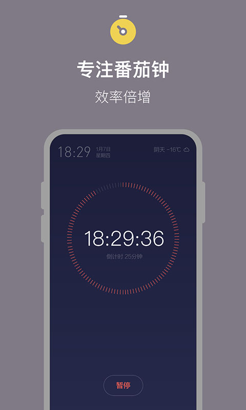 桌面番茄時(shí)鐘移動版
