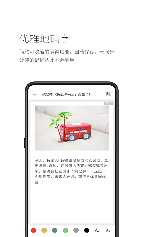 簡記事標準版