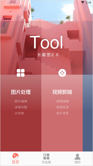 picsew長截圖手機版