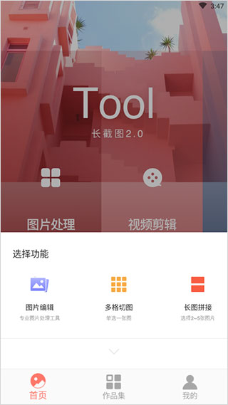 picsew長截圖手機版