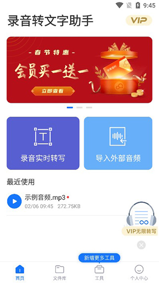 錄音轉(zhuǎn)文字助手安卓版