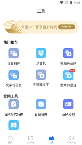 錄音轉(zhuǎn)文字助手安卓版