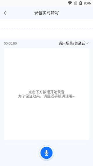 錄音轉(zhuǎn)文字助手安卓版