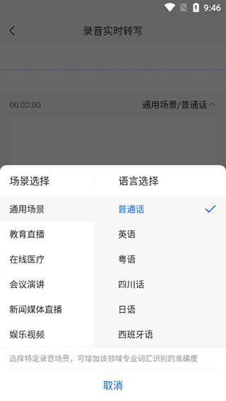 錄音轉(zhuǎn)文字助手安卓版