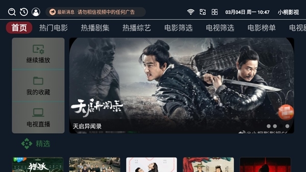 小桐影視官方版