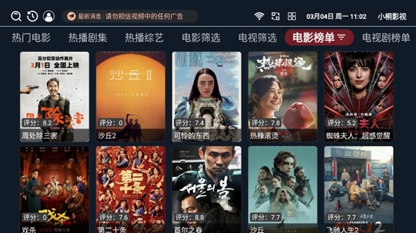 小桐影視官方版