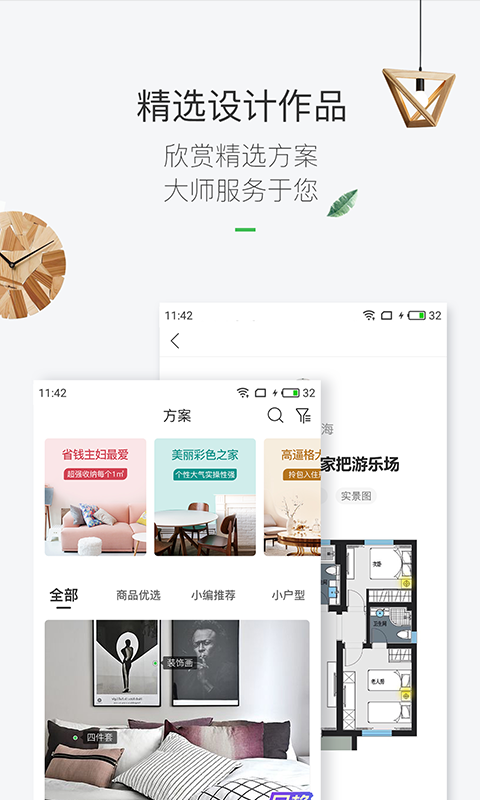 最美裝修官方版