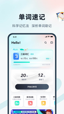 單詞通速記最新版