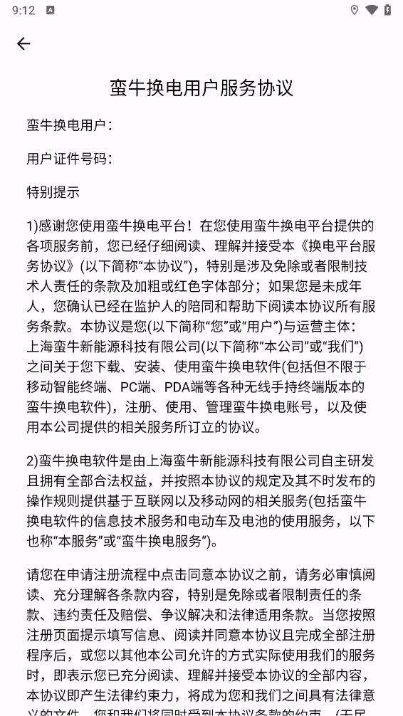 蠻牛出行升級(jí)版