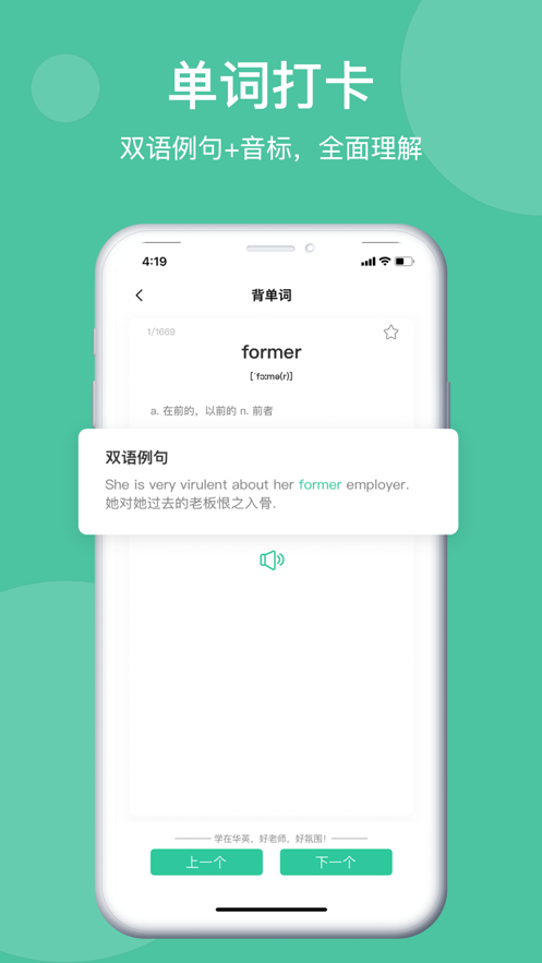 學(xué)在華英純凈版