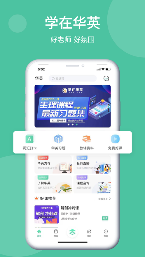 學(xué)在華英純凈版