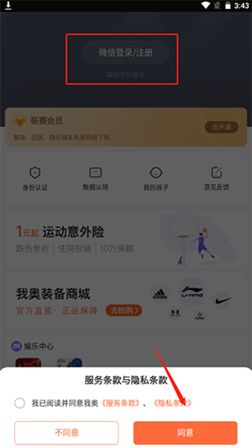 我奧籃球手機(jī)官方版
