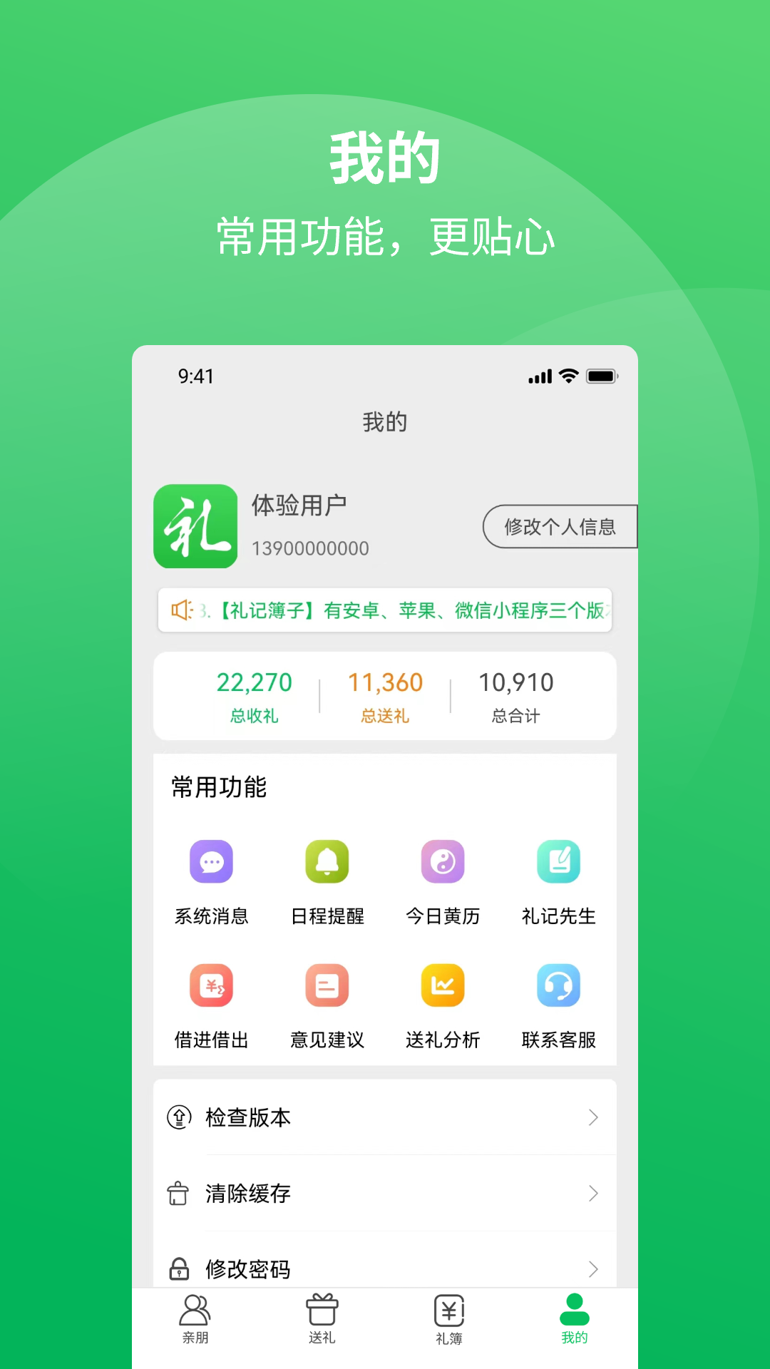 禮記簿子純凈版