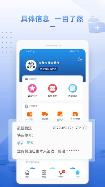 藥匯達(dá)軟件最新版