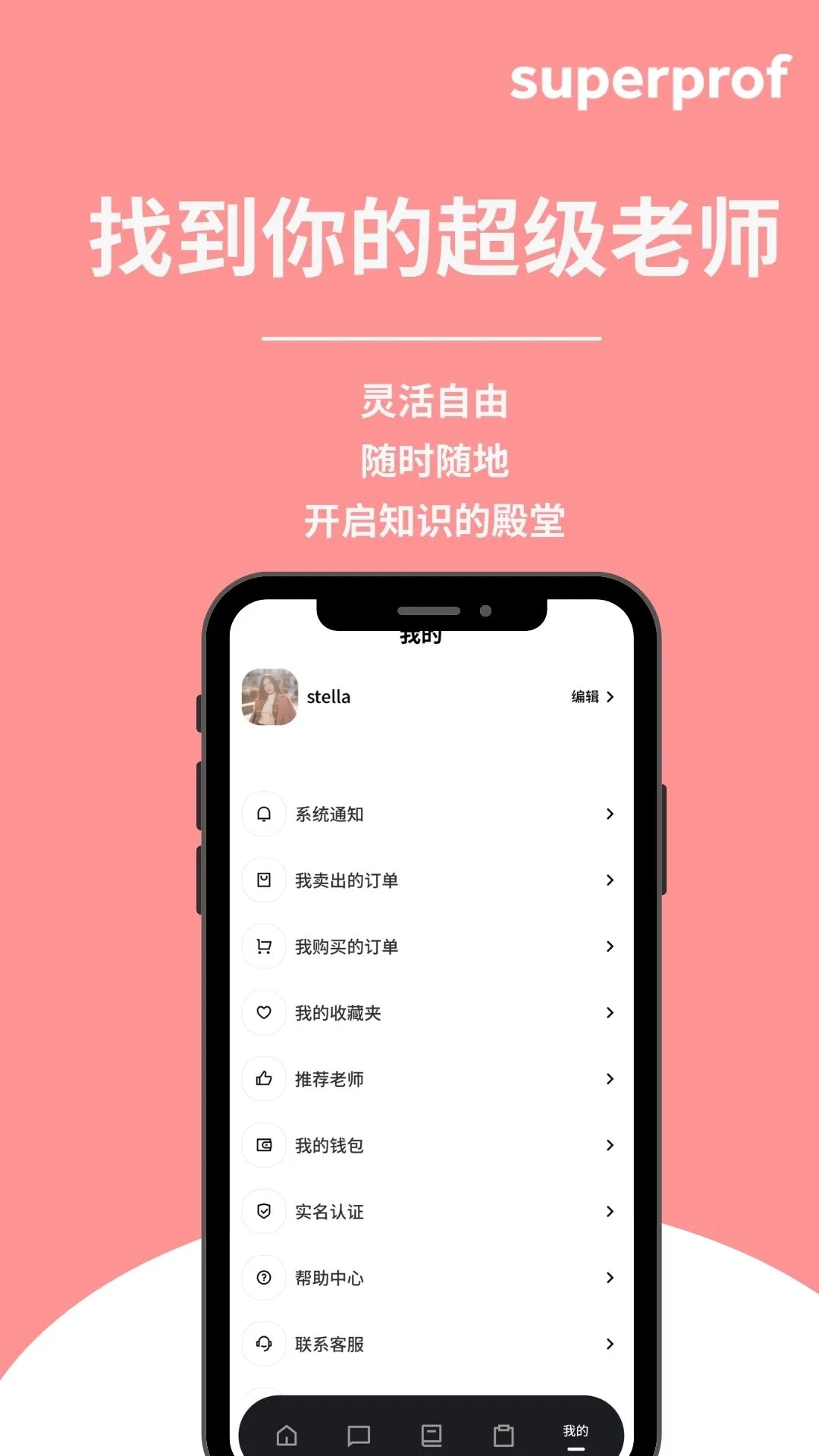 Superprof純凈版