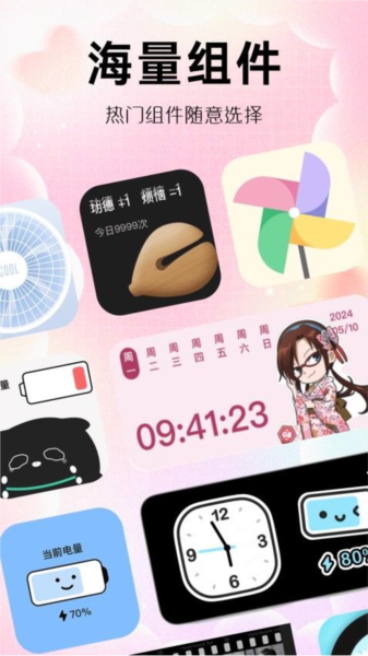 玩轉(zhuǎn)小組件安卓版