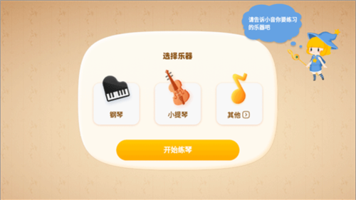 來音智能陪練手機(jī)官方版