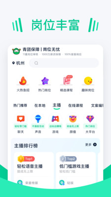 青團招聘優(yōu)化版