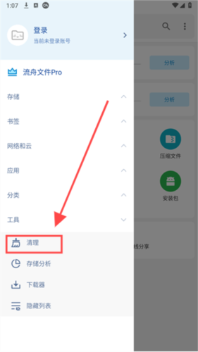 流舟文件安卓版