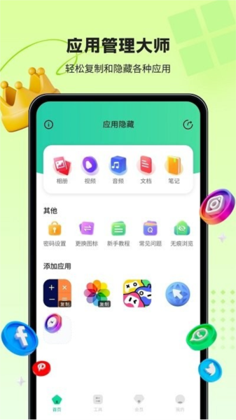 魯班應(yīng)用大師手機(jī)版
