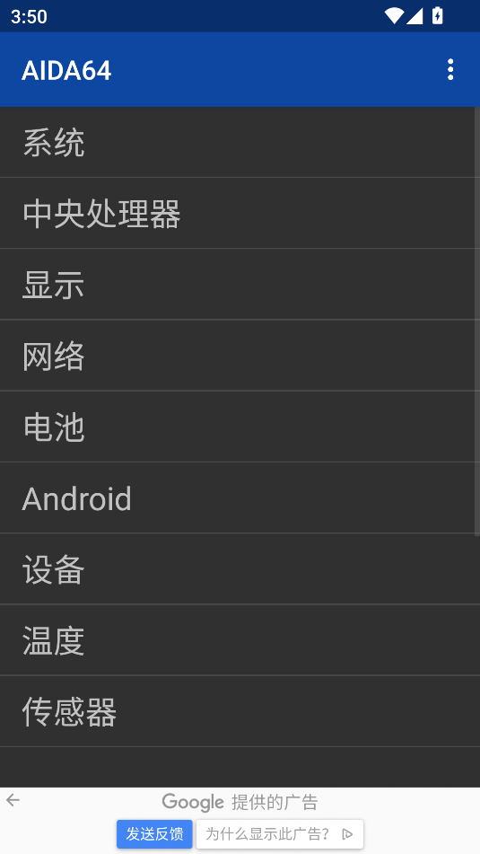 AIDA64(硬件檢測)
