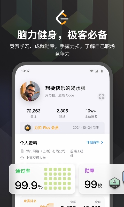 leetcode安卓客戶端