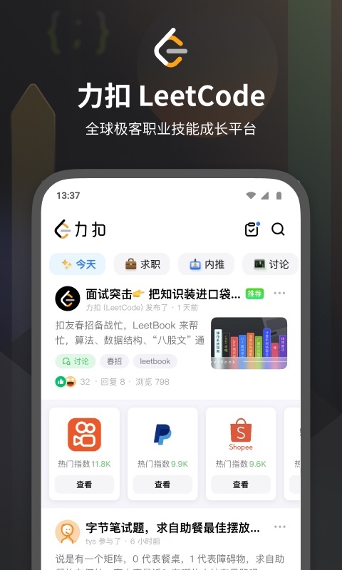 leetcode安卓客戶端