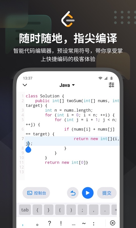 leetcode安卓客戶端