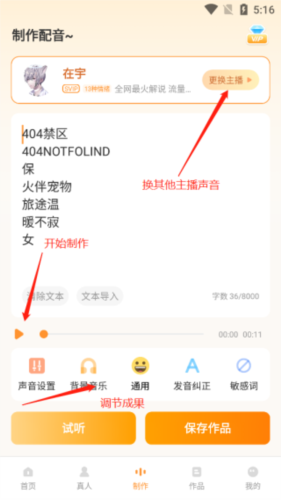 配音鴨文字轉(zhuǎn)語(yǔ)音安卓版