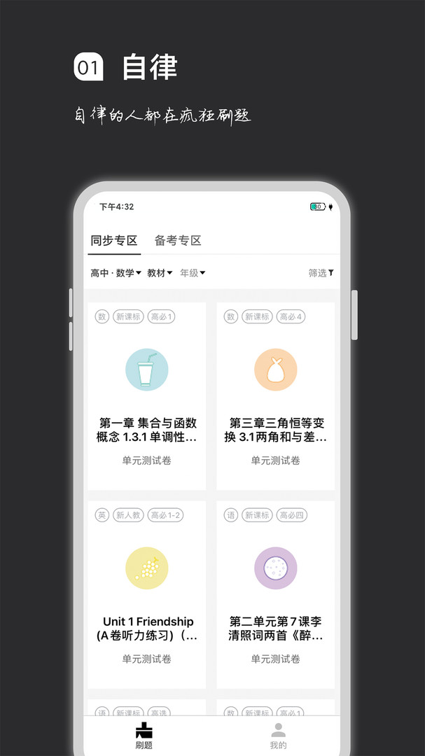 瘋狂刷題最新版