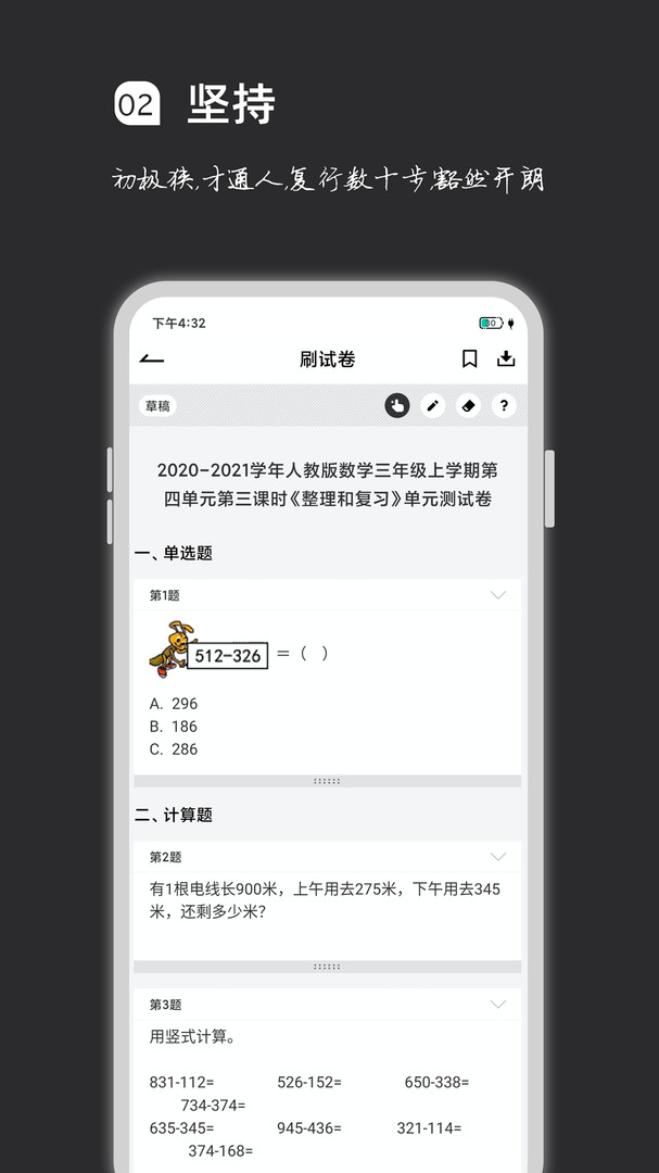 瘋狂刷題最新版