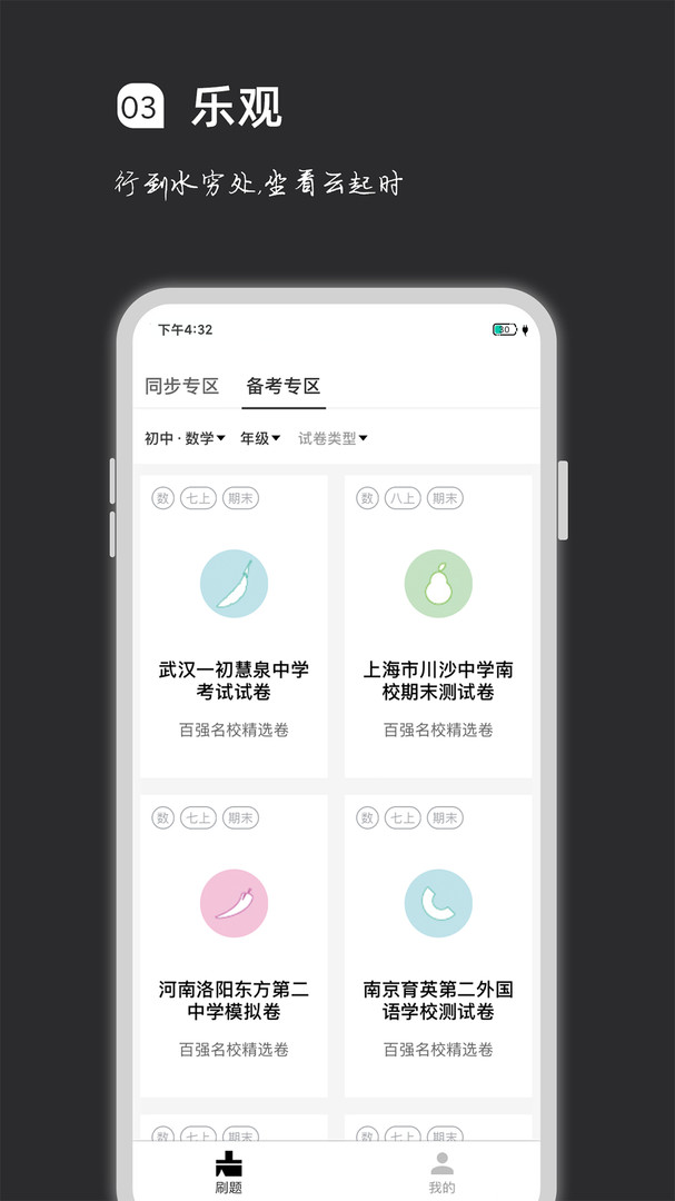 瘋狂刷題最新版