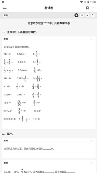瘋狂刷題最新版